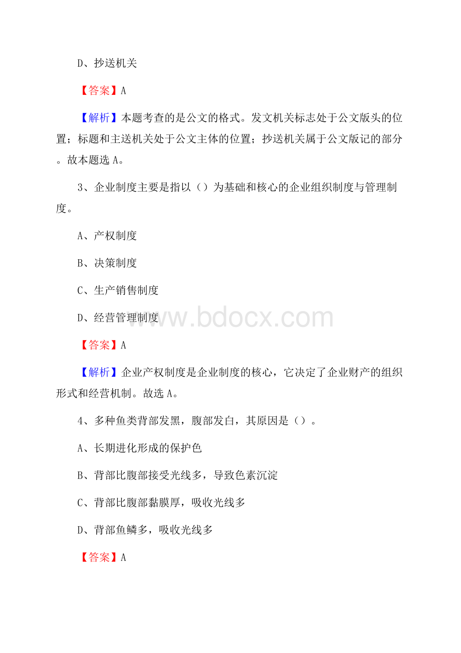 印台区青少年活动中心招聘试题及答案解析.docx_第2页