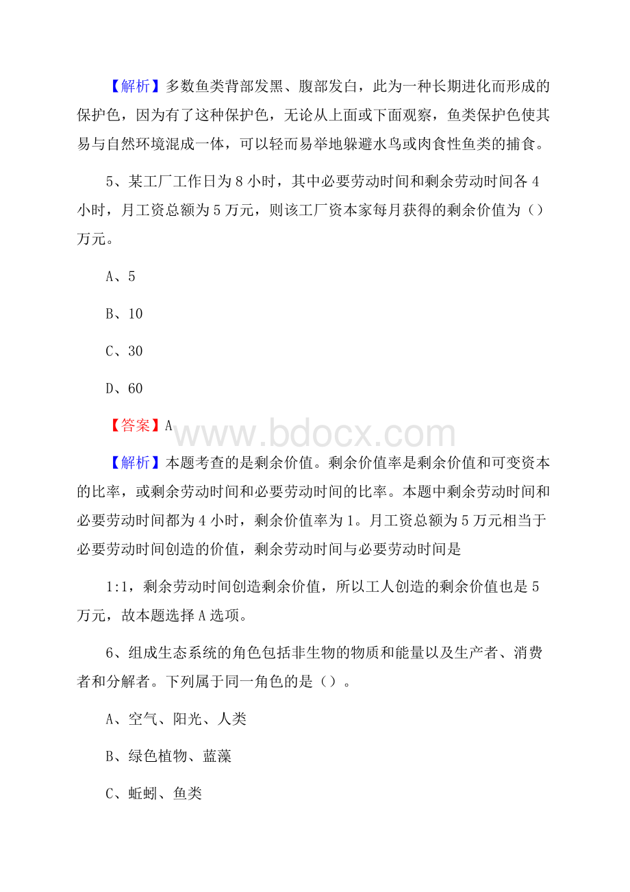 印台区青少年活动中心招聘试题及答案解析.docx_第3页