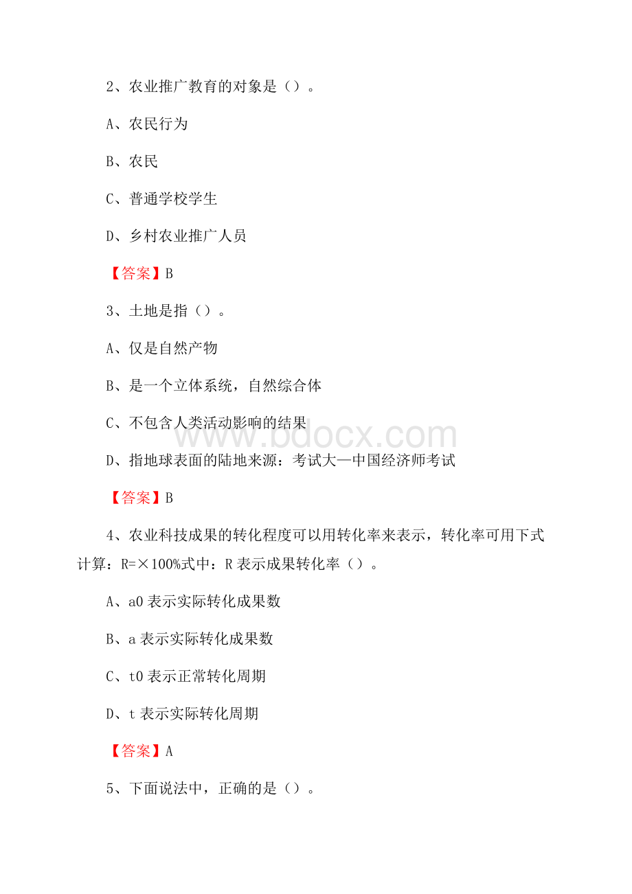 下半年沂源县农业系统事业单位考试《农业技术推广》试题汇编.docx_第2页