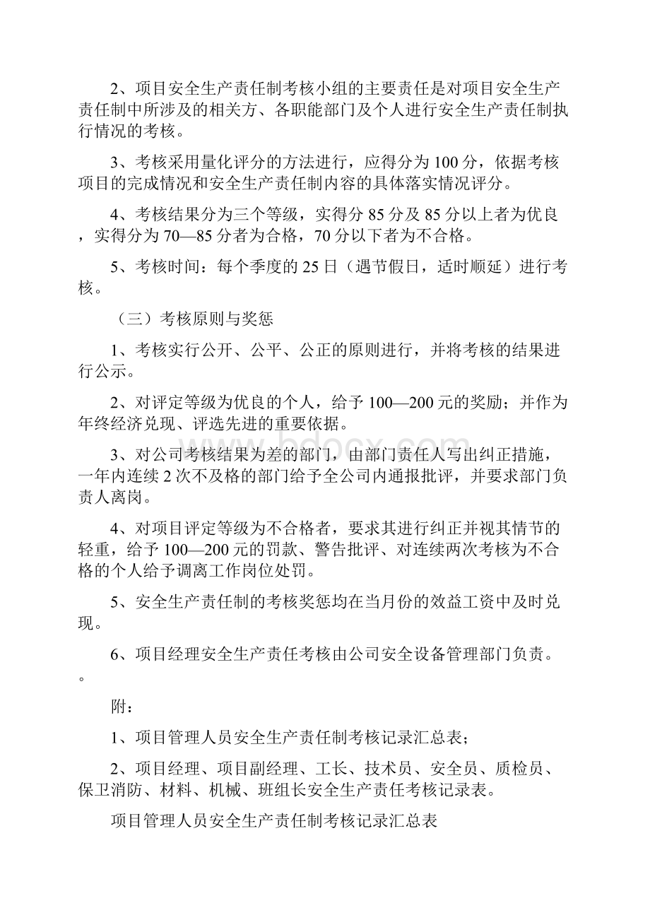 施工企业安全生产责任考核及奖惩制度及记录之欧阳总创编.docx_第2页