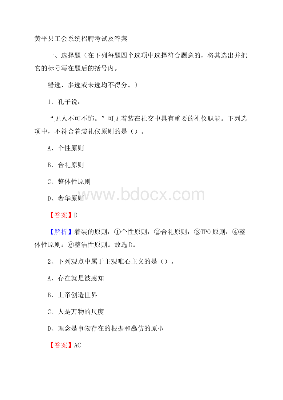 黄平县工会系统招聘考试及答案.docx