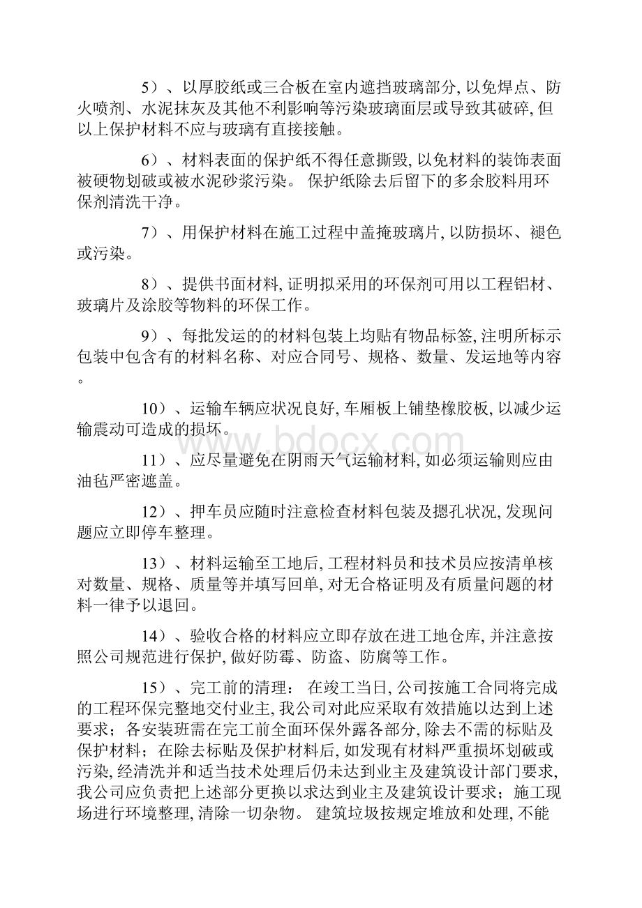 装修工程成品及半成品保护措施.docx_第3页