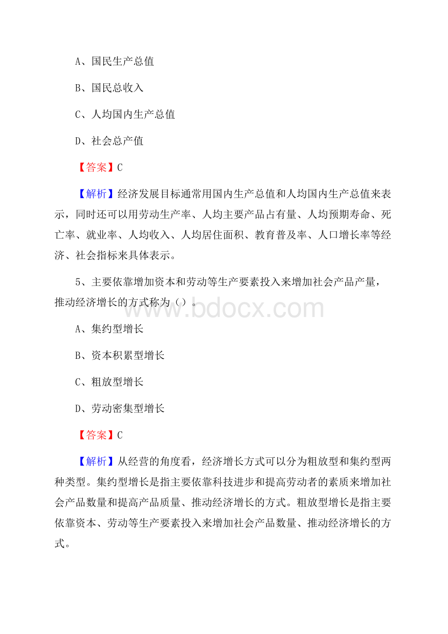 上半年鄂托克前旗事业单位招聘《财务会计知识》试题及答案.docx_第3页