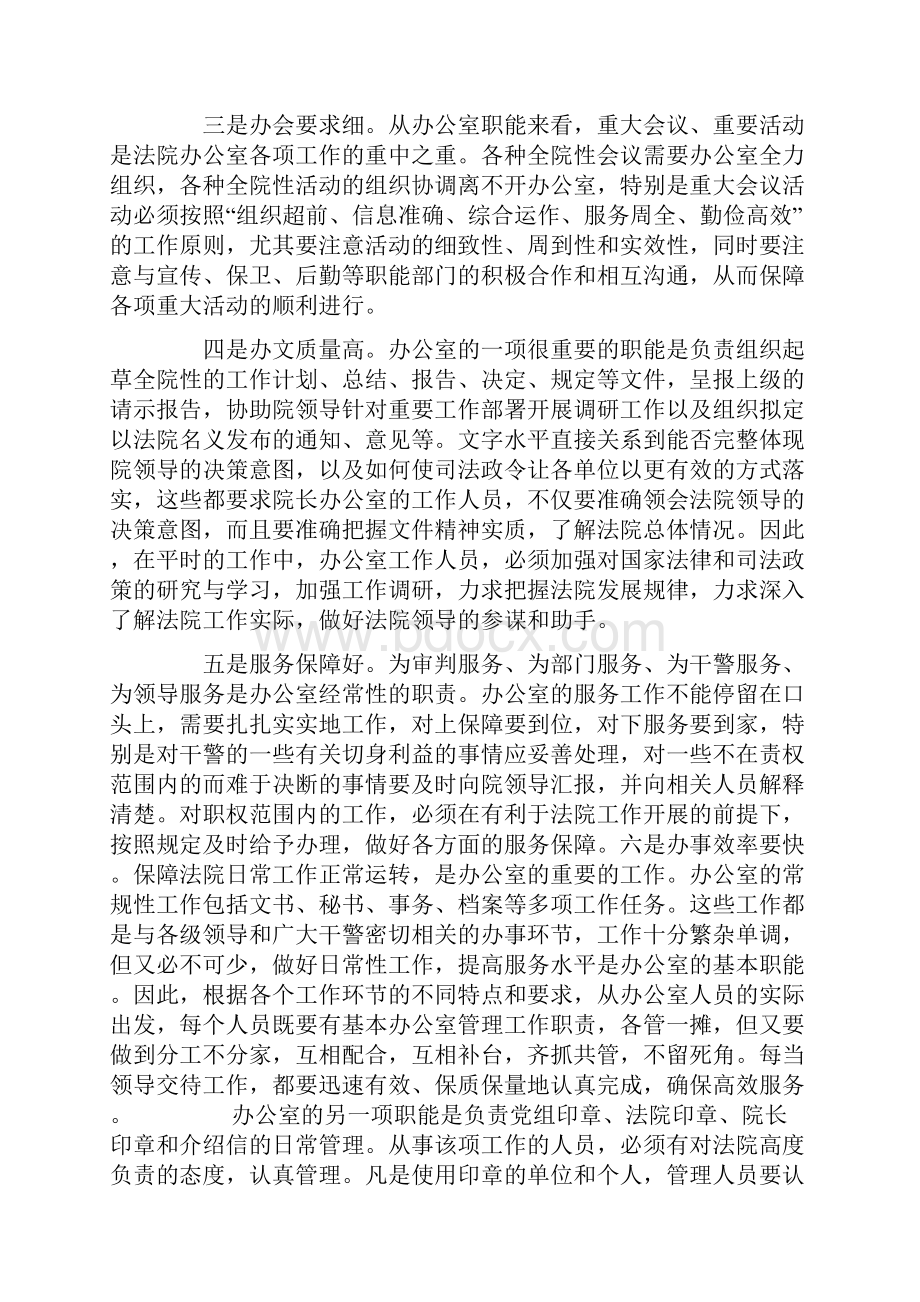 做好办公室工作的几点看法概述.docx_第2页