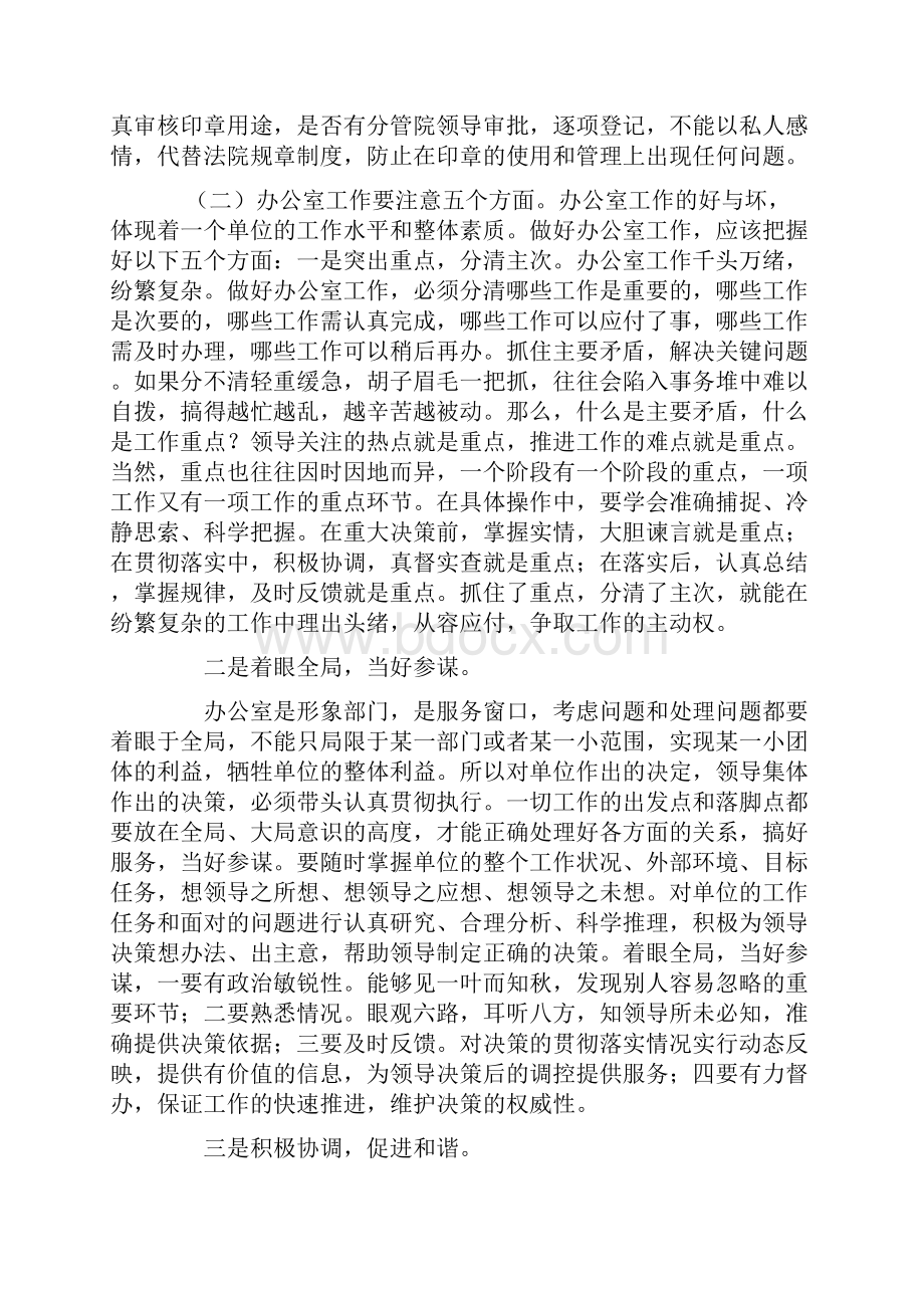 做好办公室工作的几点看法概述.docx_第3页