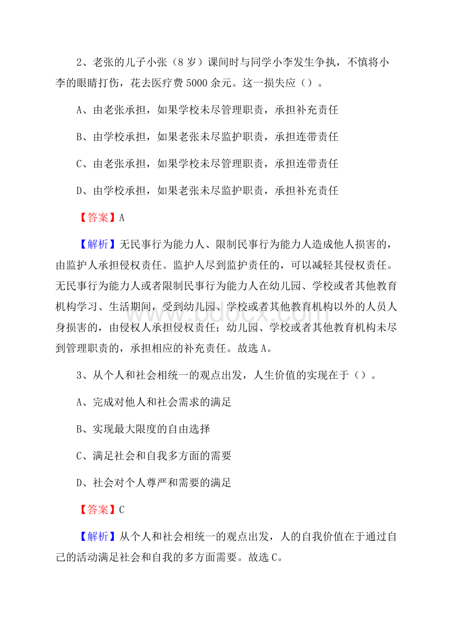 辽阳县烟草专卖局(公司)招聘考试试题及参考答案.docx_第2页