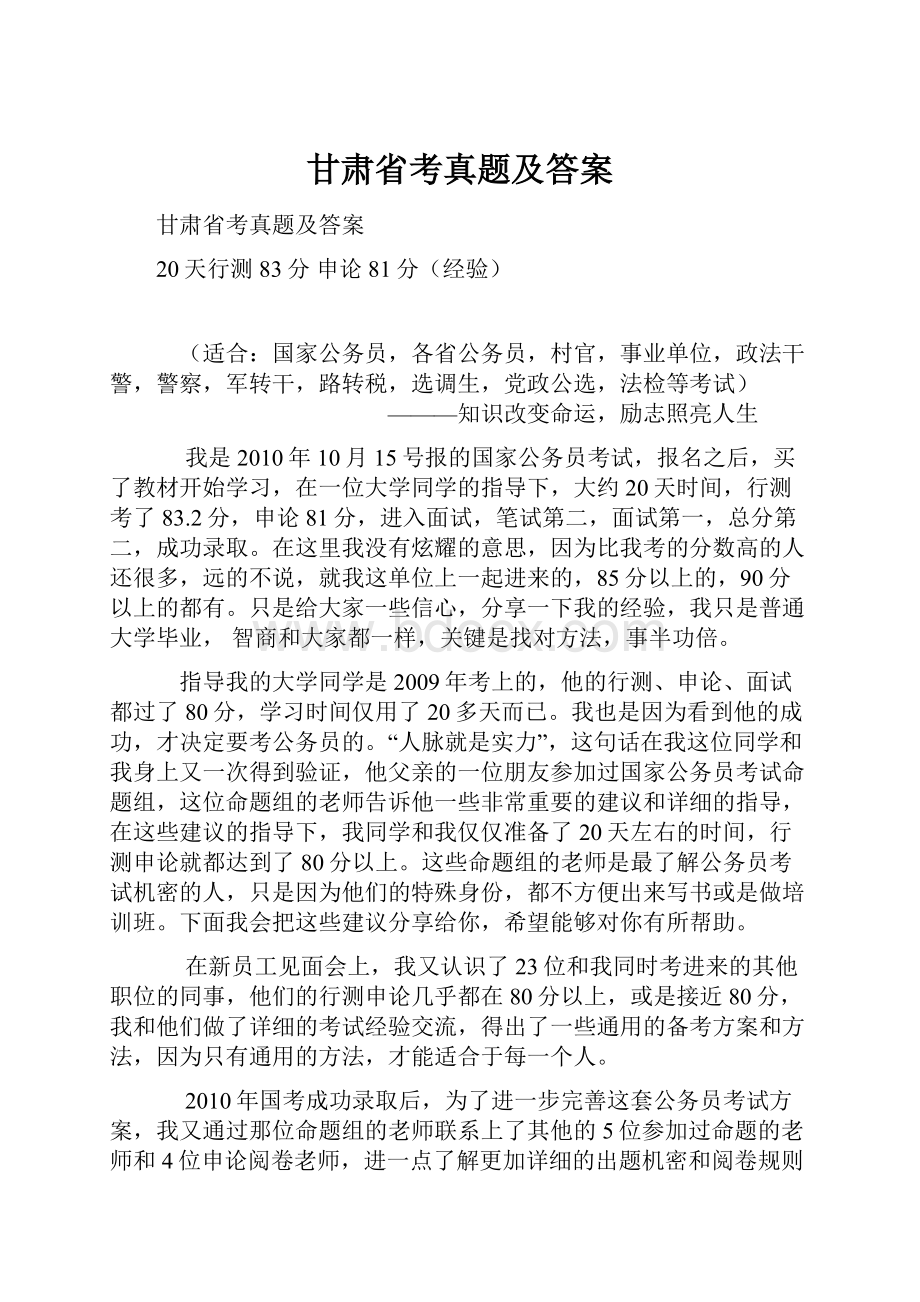 甘肃省考真题及答案.docx_第1页