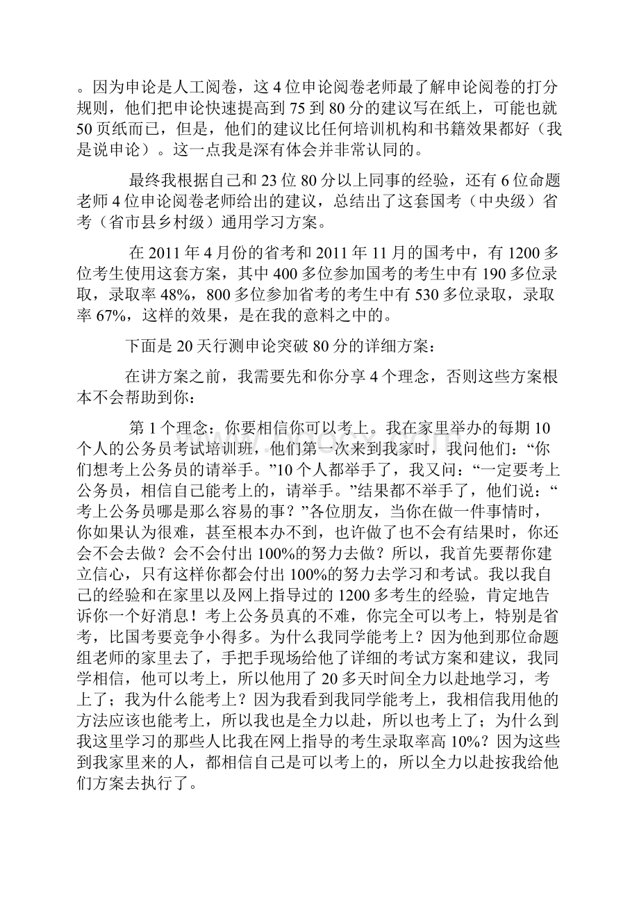 甘肃省考真题及答案.docx_第2页