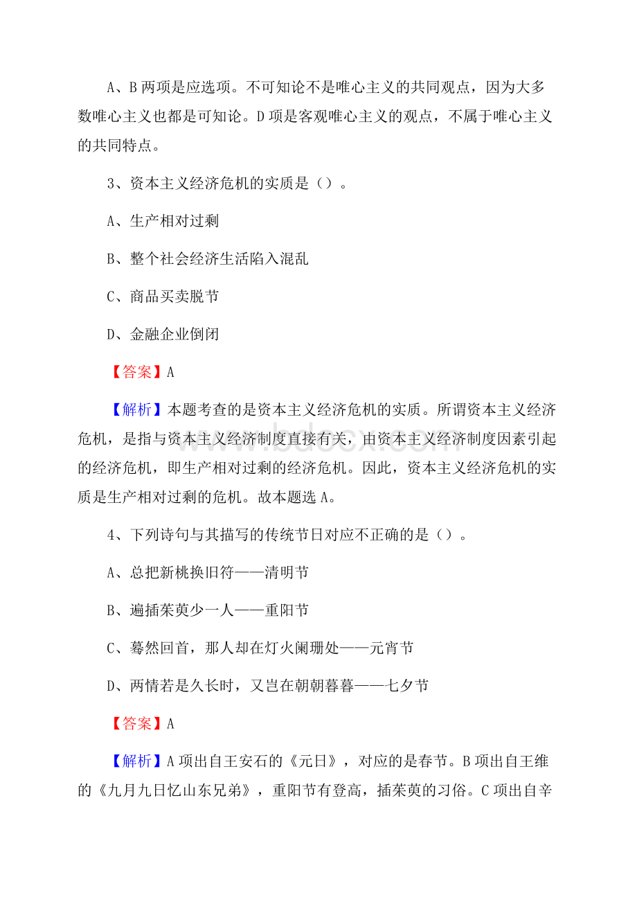 阜平县邮储银行人员招聘试题及答案解析.docx_第2页