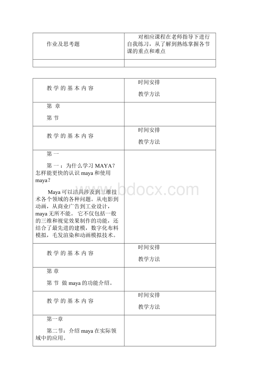 maya基础建模教案完整.docx_第3页