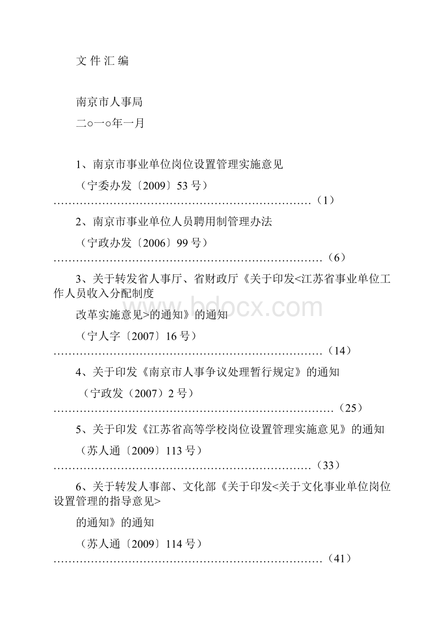 江苏省事业单位工人员收入分配制度改革实施意见.docx_第2页