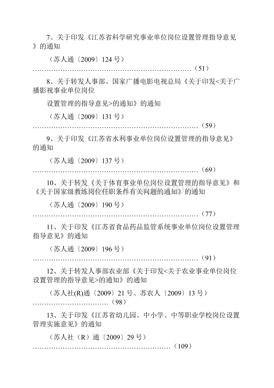 江苏省事业单位工人员收入分配制度改革实施意见.docx_第3页