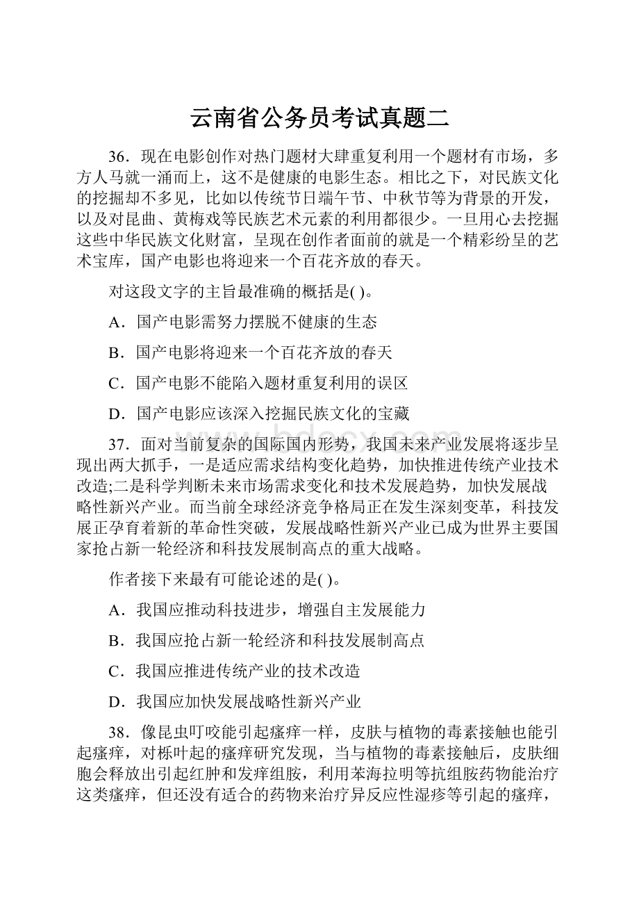 云南省公务员考试真题二.docx_第1页