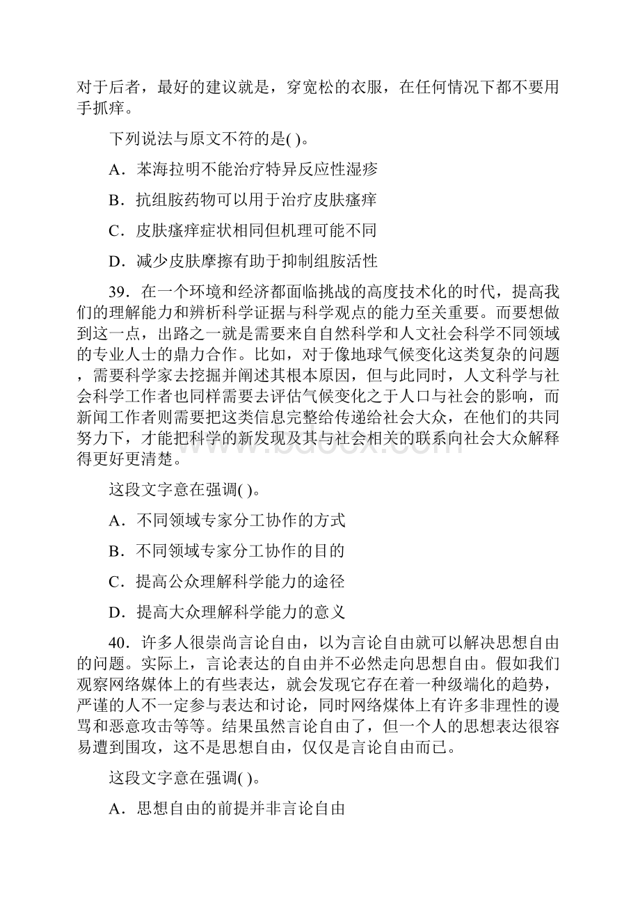 云南省公务员考试真题二.docx_第2页