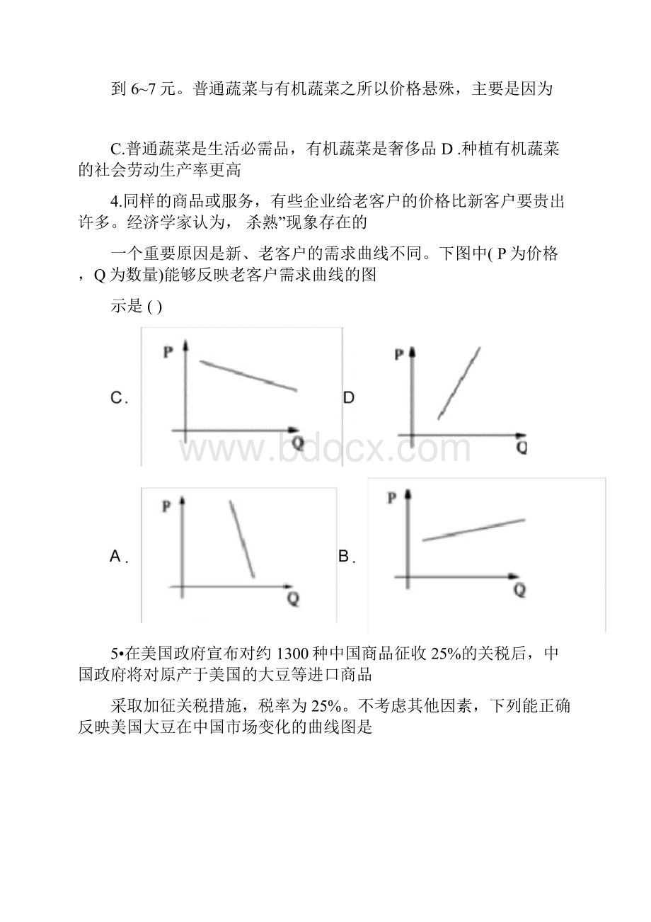 届高三政治一轮复习必修一经济生活第二课多变的价格练习题.docx_第2页