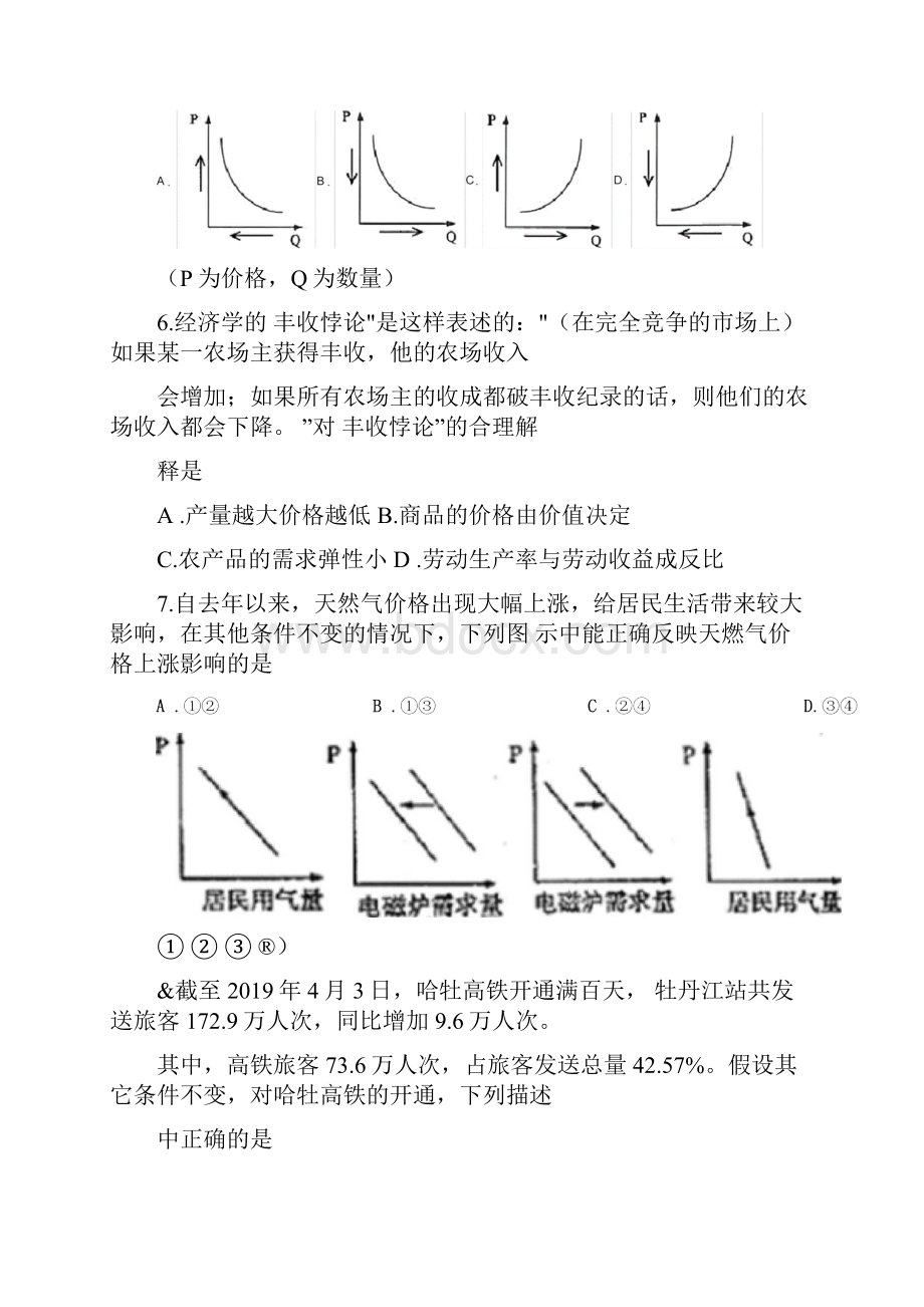 届高三政治一轮复习必修一经济生活第二课多变的价格练习题.docx_第3页