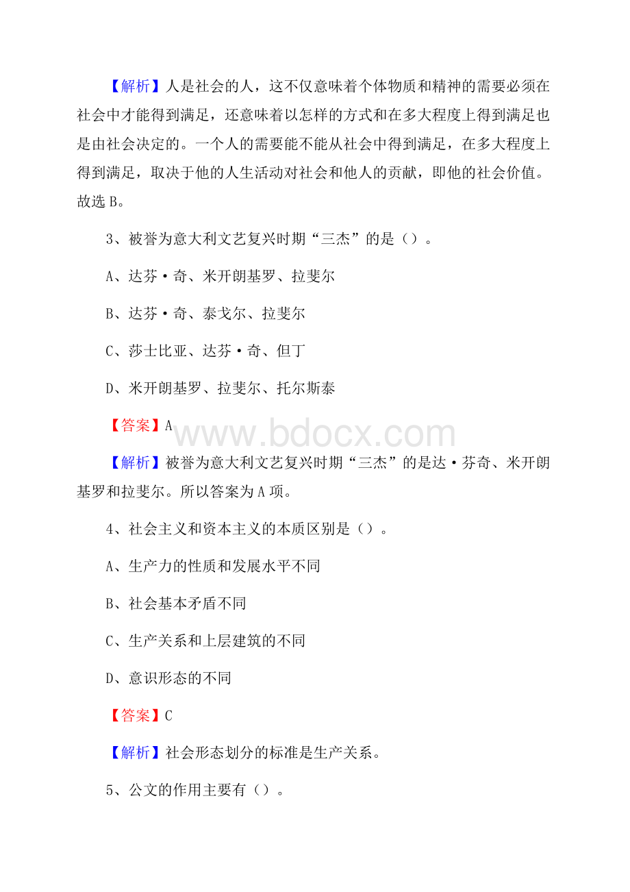 新田县公共资源交易中心招聘人员招聘试题及答案解析.docx_第2页