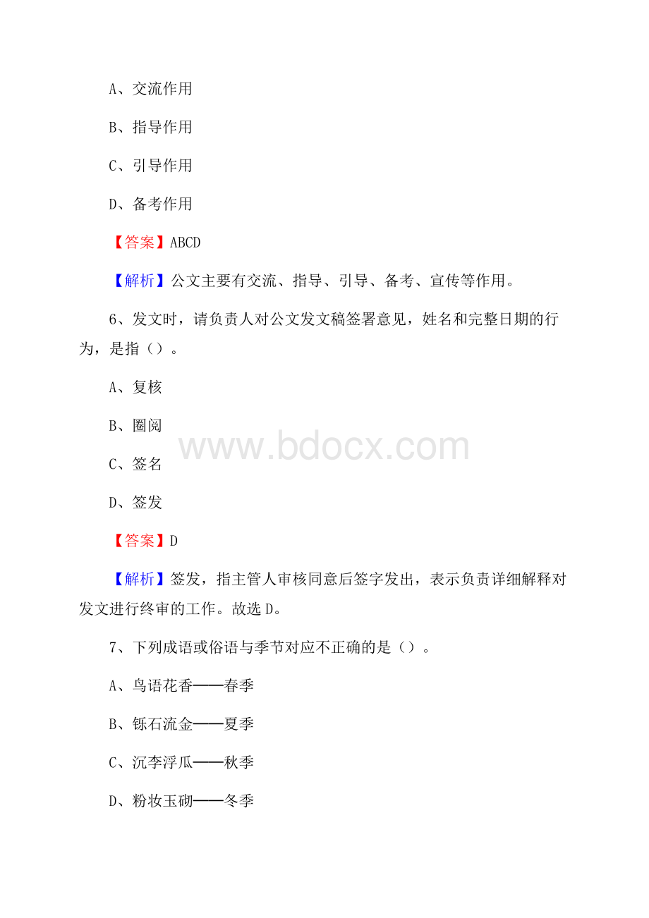 新田县公共资源交易中心招聘人员招聘试题及答案解析.docx_第3页