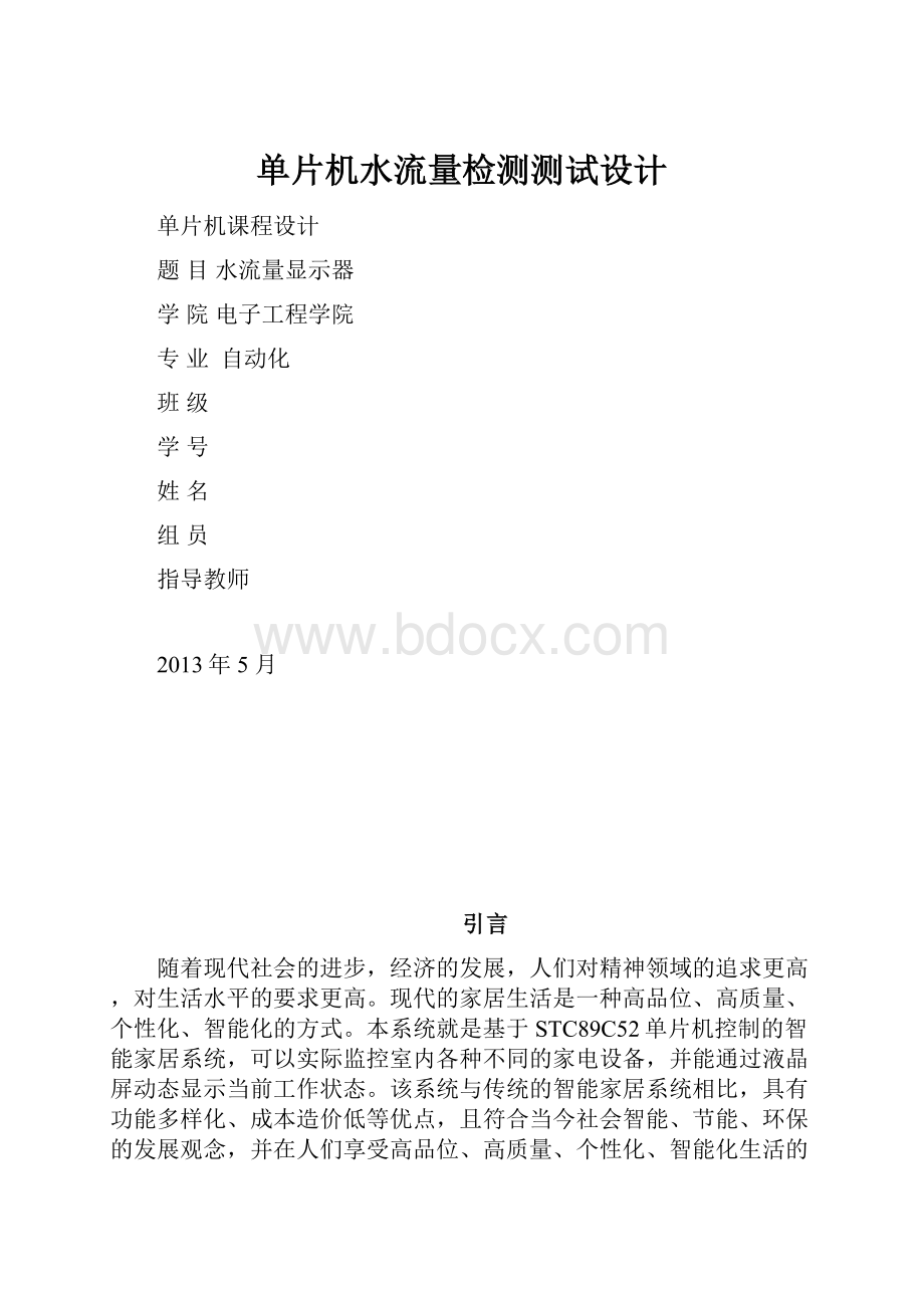 单片机水流量检测测试设计.docx