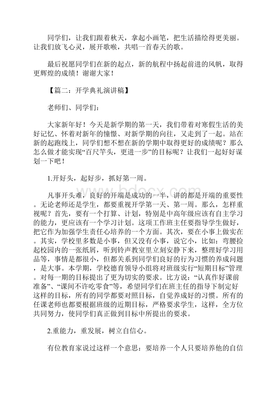 开学典礼发言稿.docx_第2页