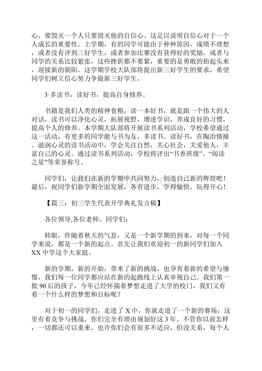 开学典礼发言稿.docx_第3页