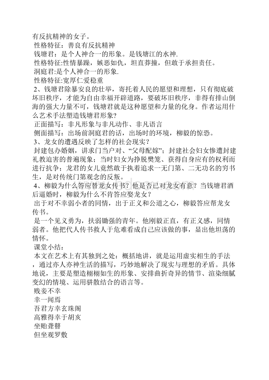 柳毅传书教师版 教案教学设计苏教版高三选修.docx_第3页