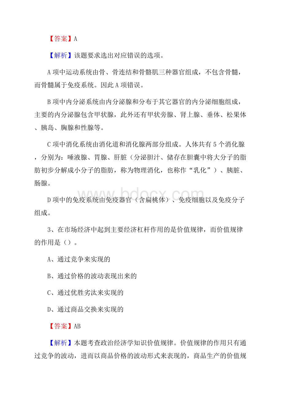 西藏阿里地区革吉县建设银行招聘考试试题及答案.docx_第2页