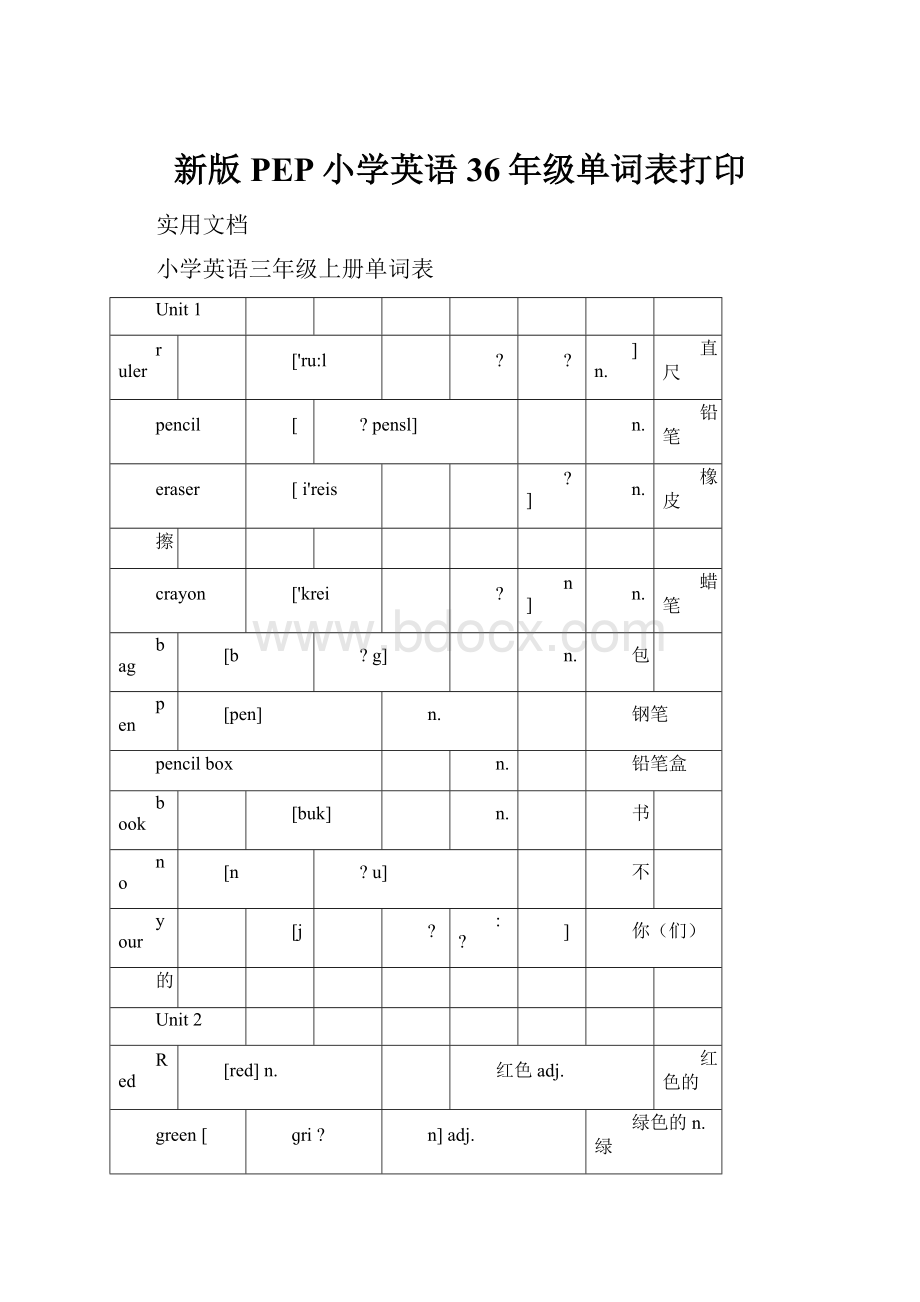 新版PEP小学英语36年级单词表打印.docx