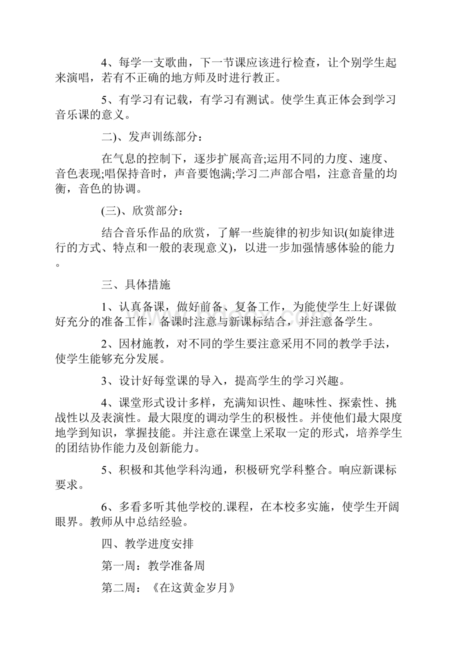 花城版小学上册音乐教学计划.docx_第2页