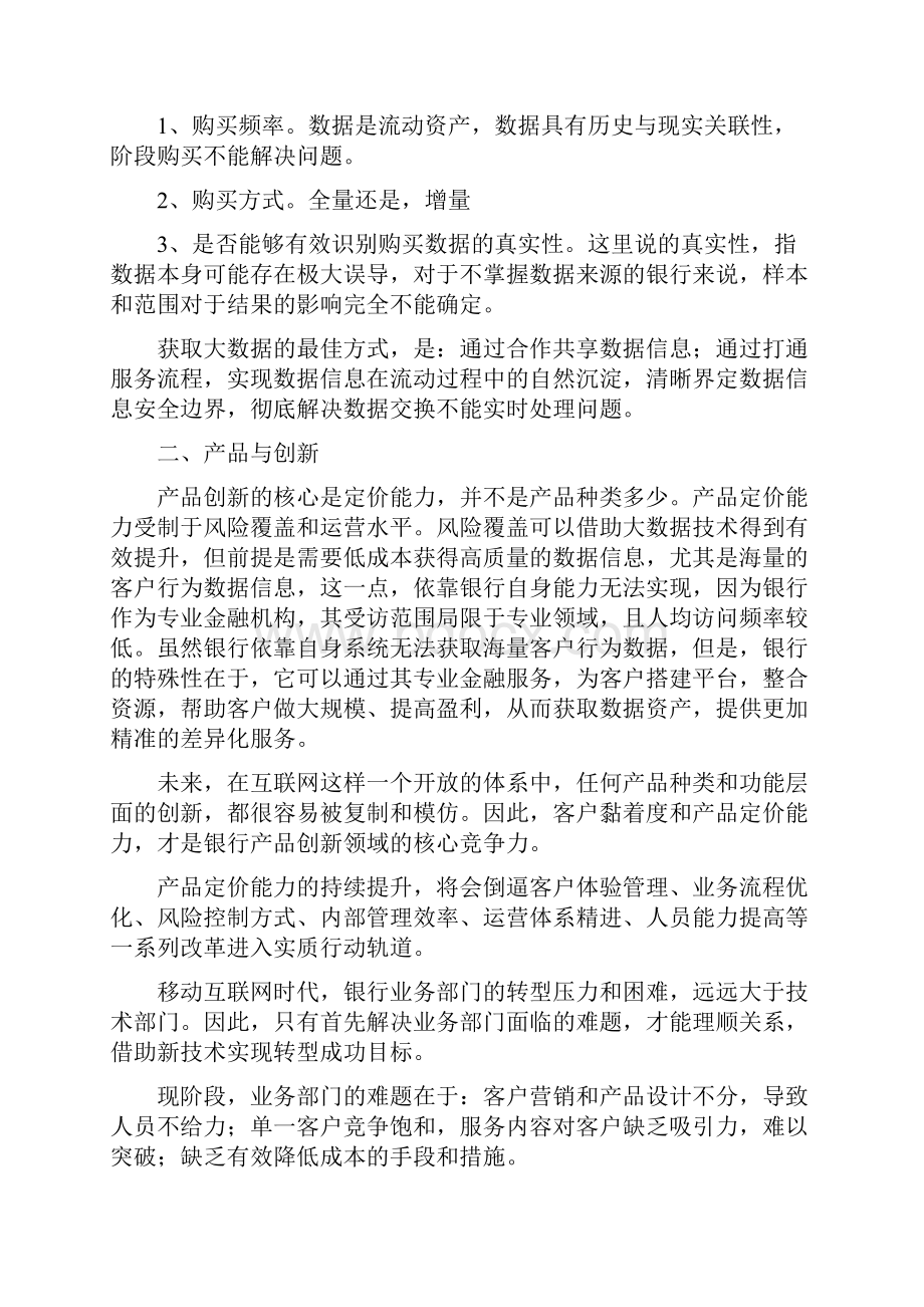 商业银行的数字化转型之路.docx_第3页