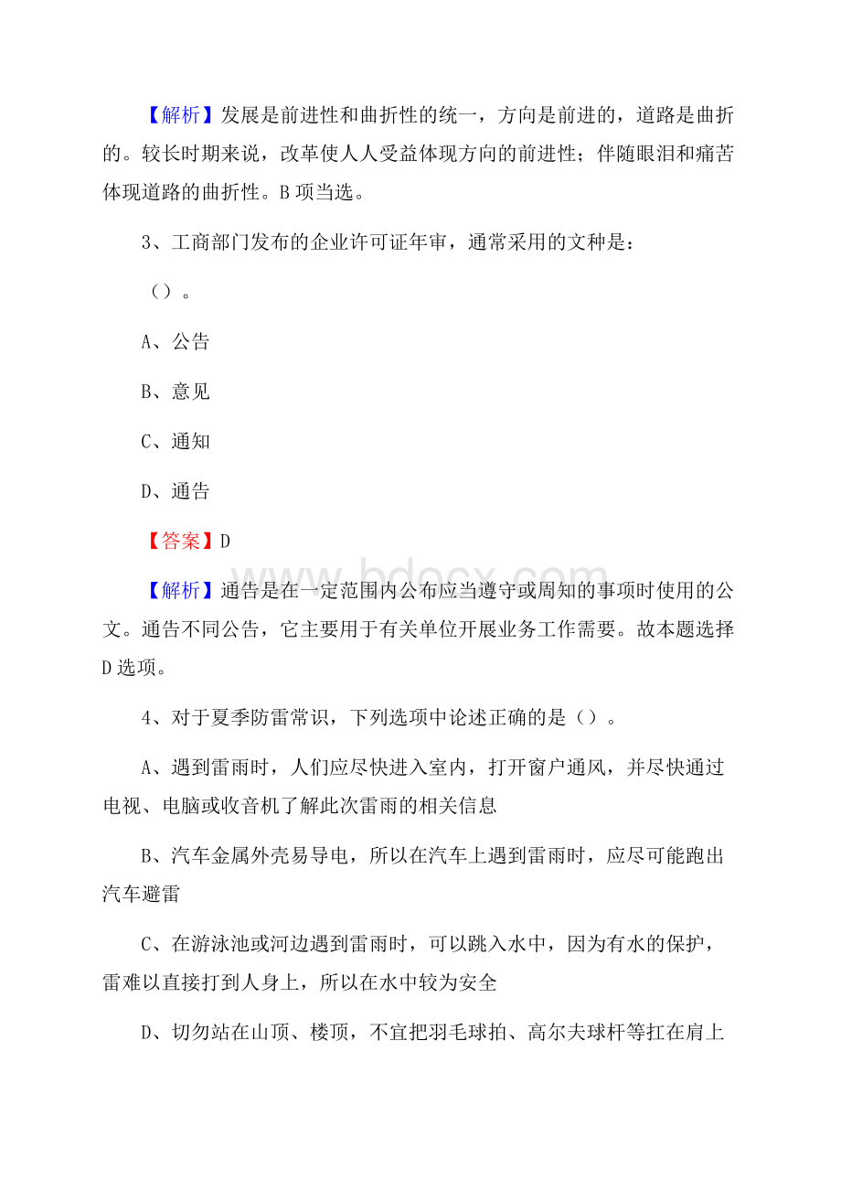 会东县公共资源交易中心招聘人员招聘试题及答案解析.docx_第2页