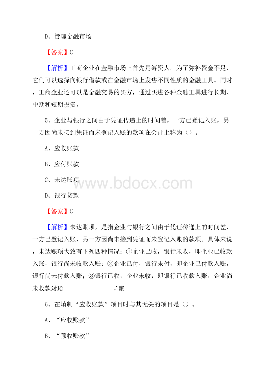 义乌市事业单位审计(局)系统招聘考试《审计基础知识》真题库及答案.docx_第3页