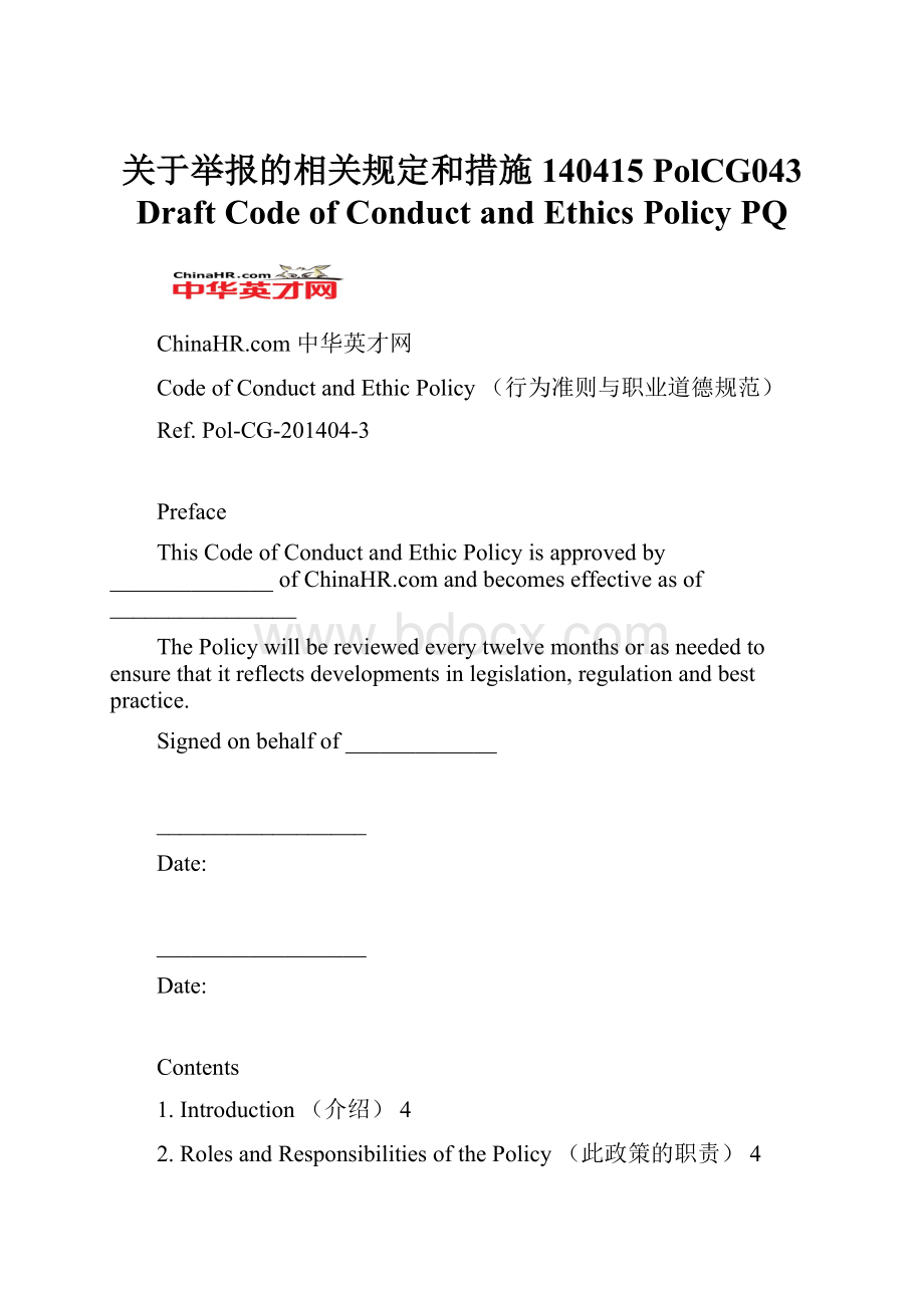 关于举报的相关规定和措施140415PolCG043Draft Code of Conduct and Ethics PolicyPQ.docx_第1页