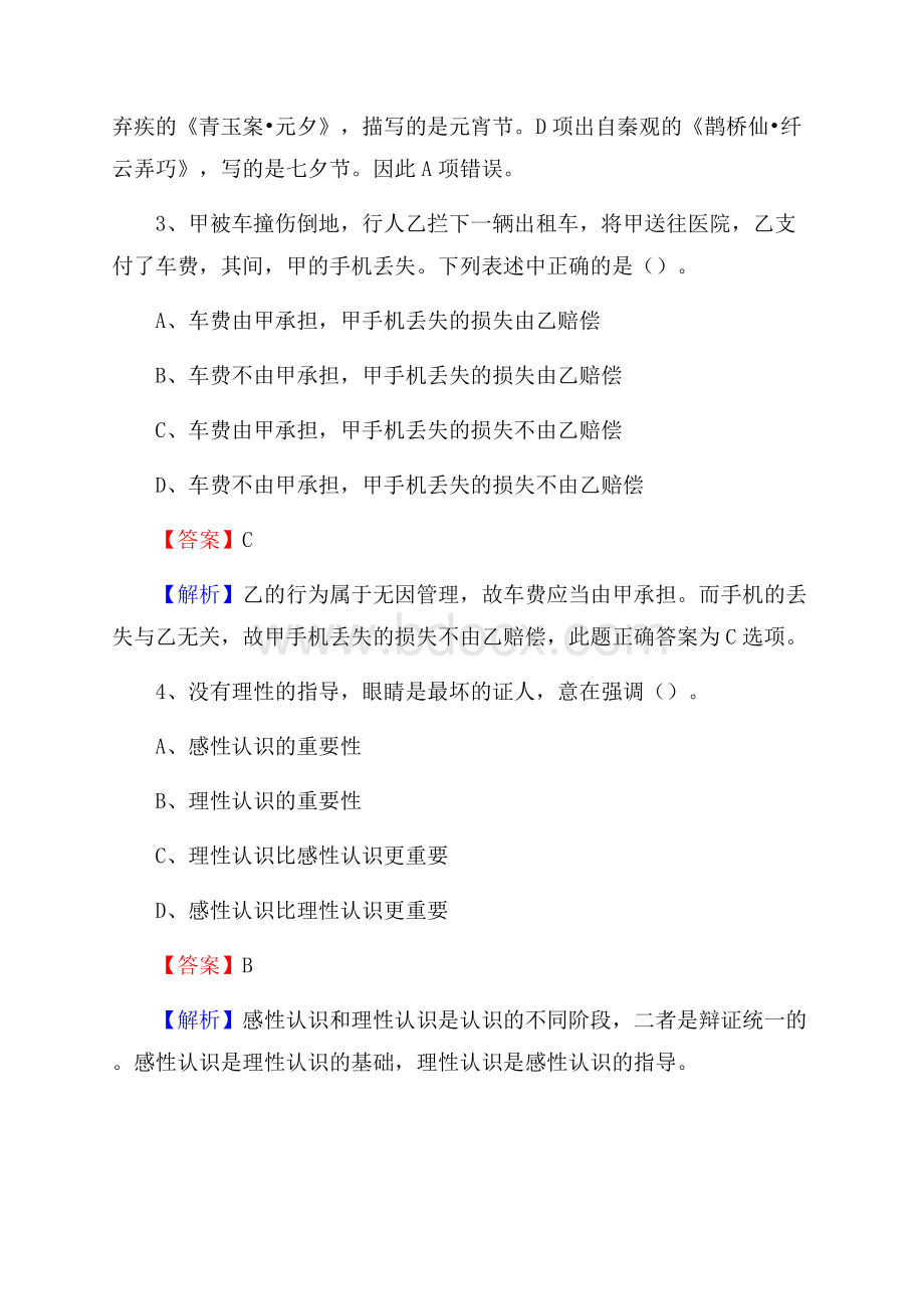 乾县招商银行招聘考试试题及答案.docx_第2页