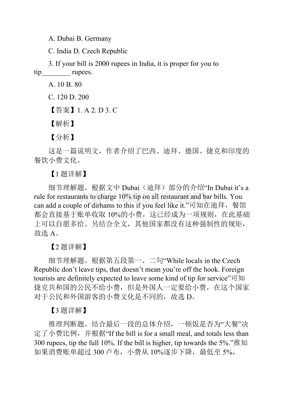 广东省惠州市学年高三上学期第三次调研考试英语试题解析版.docx_第3页