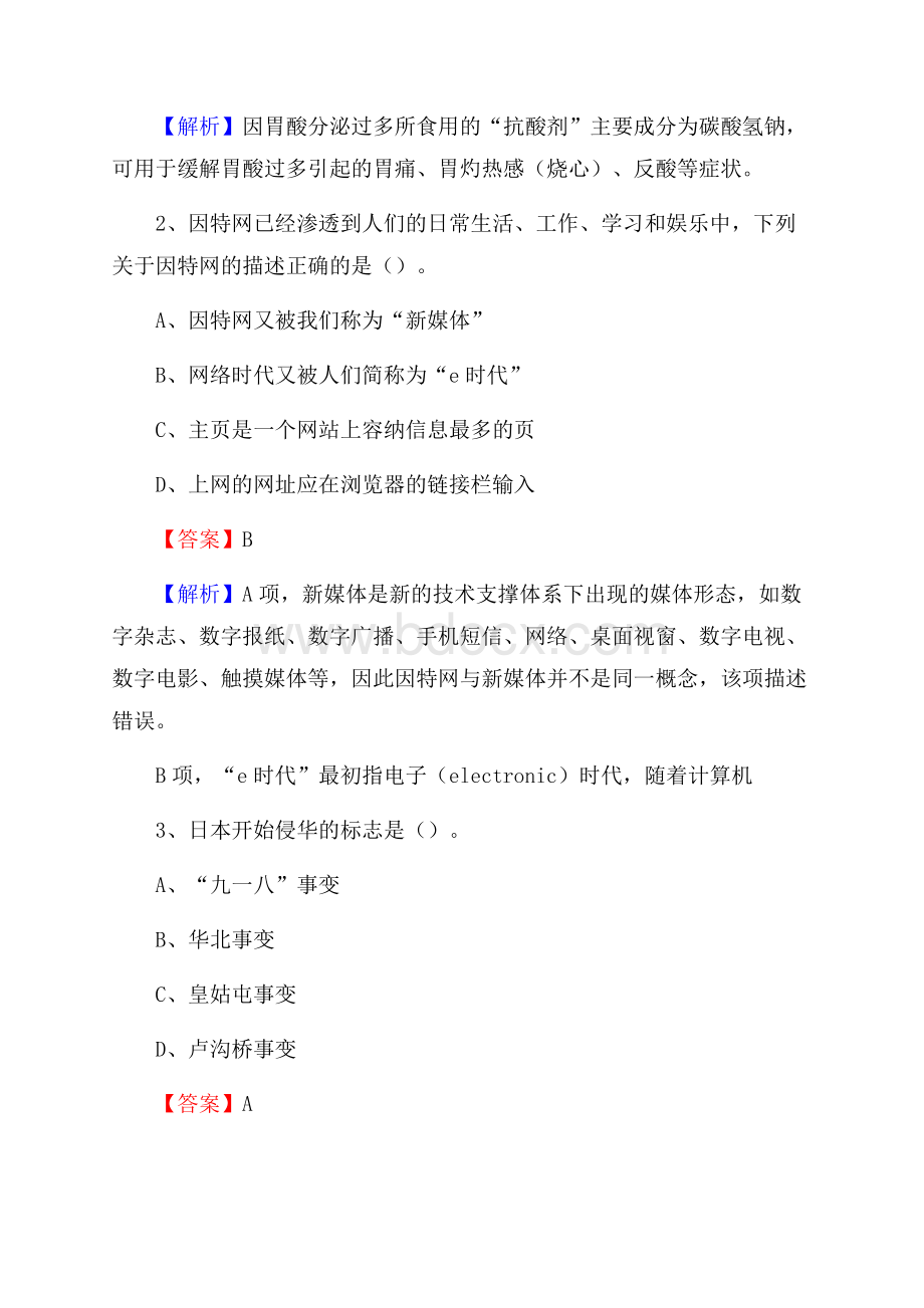 下半年河南省三门峡市卢氏县人民银行招聘毕业生试题及答案解析.docx_第2页