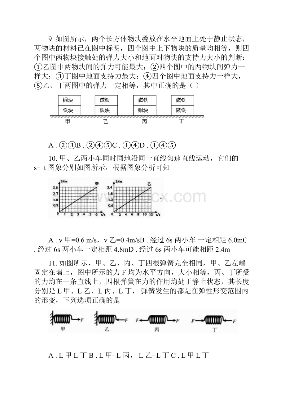 第一学期八年级科学教学质量检测一.docx_第3页