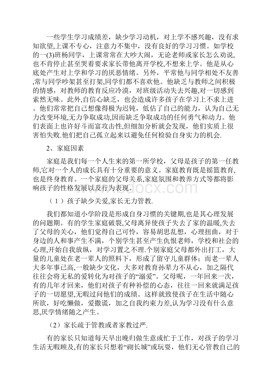 学生厌学的表现原因和辅导方法袂花中心小学陈旭梅企业管理.docx_第3页