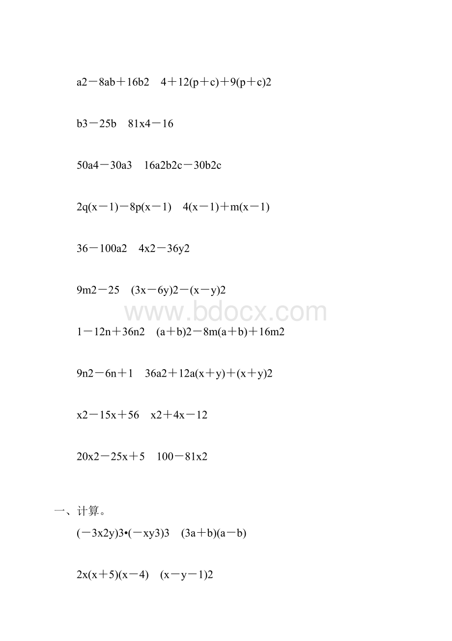 初中八年级数学上册整式的乘法和因式分解练习题74.docx_第3页