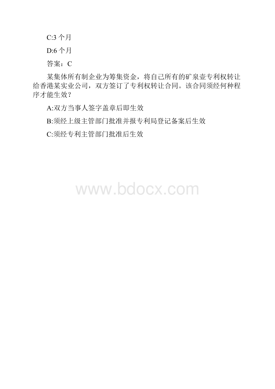 东财《知识产权法》在线作业一0004A4BDB943CD9.docx_第3页