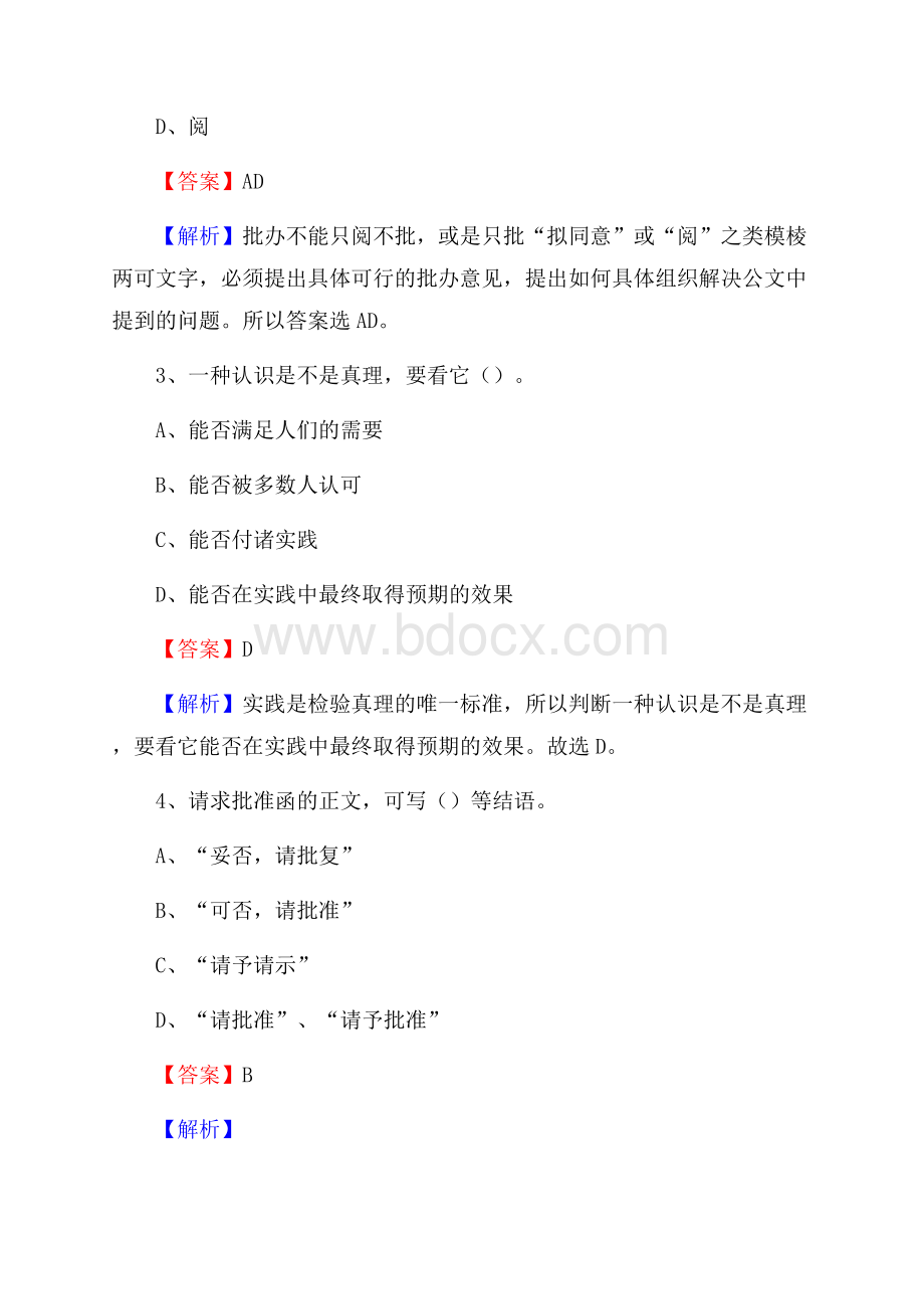 黑龙江省哈尔滨市木兰县农业银行考试真题及答案.docx_第2页