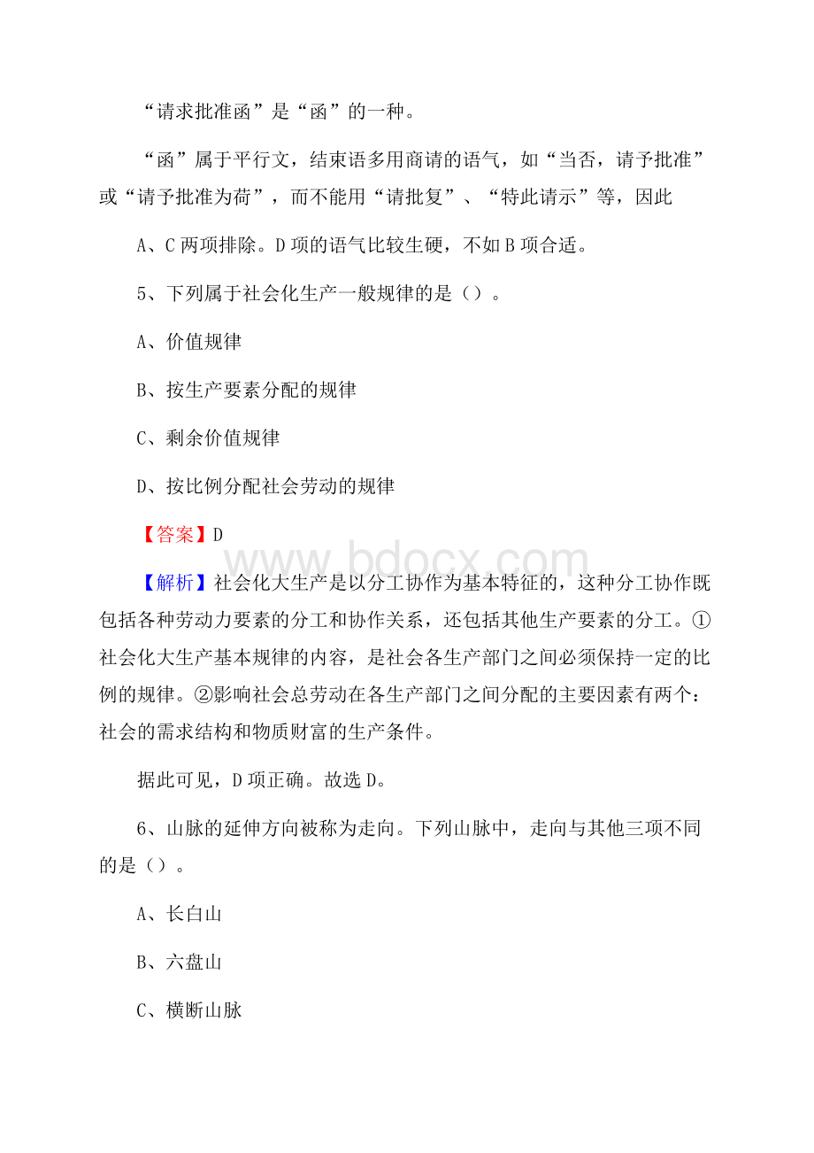 黑龙江省哈尔滨市木兰县农业银行考试真题及答案.docx_第3页