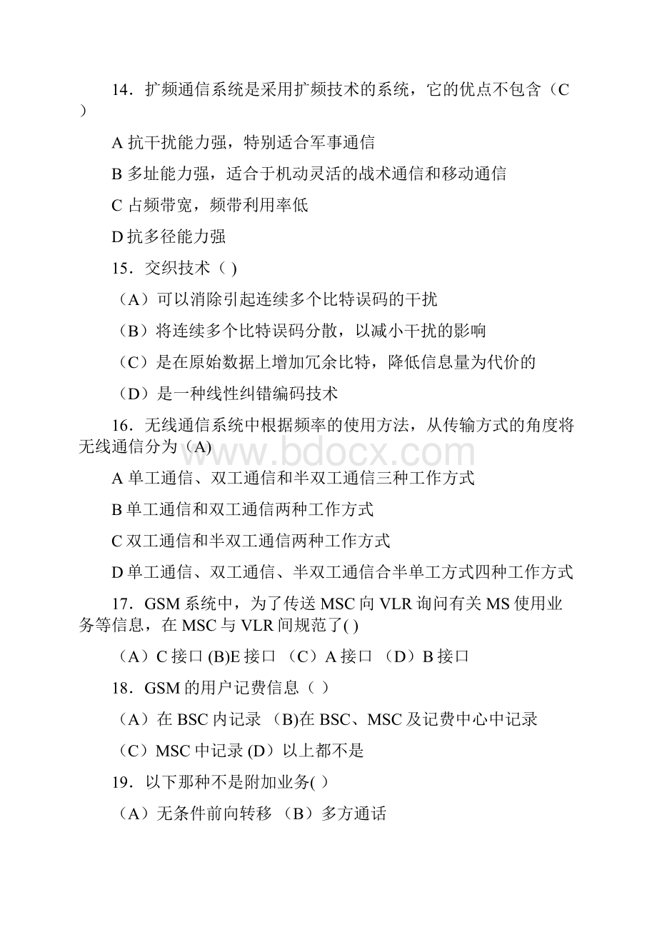 移动通信练习题及答案北邮网院.docx_第3页