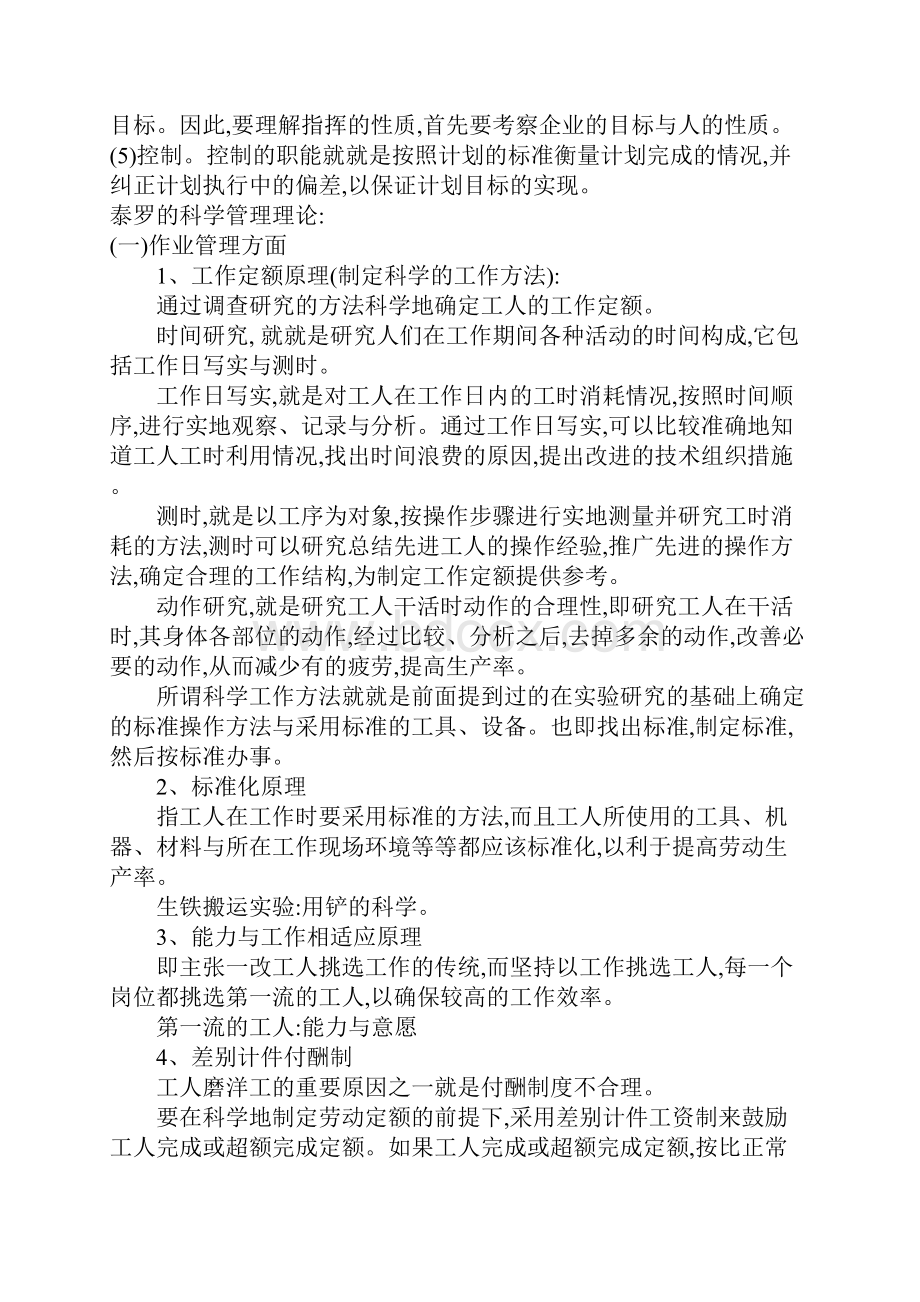 作为一名管理者对管理的看法.docx_第3页