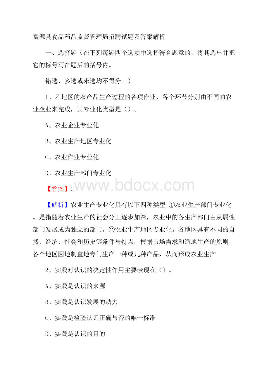 富源县食品药品监督管理局招聘试题及答案解析.docx