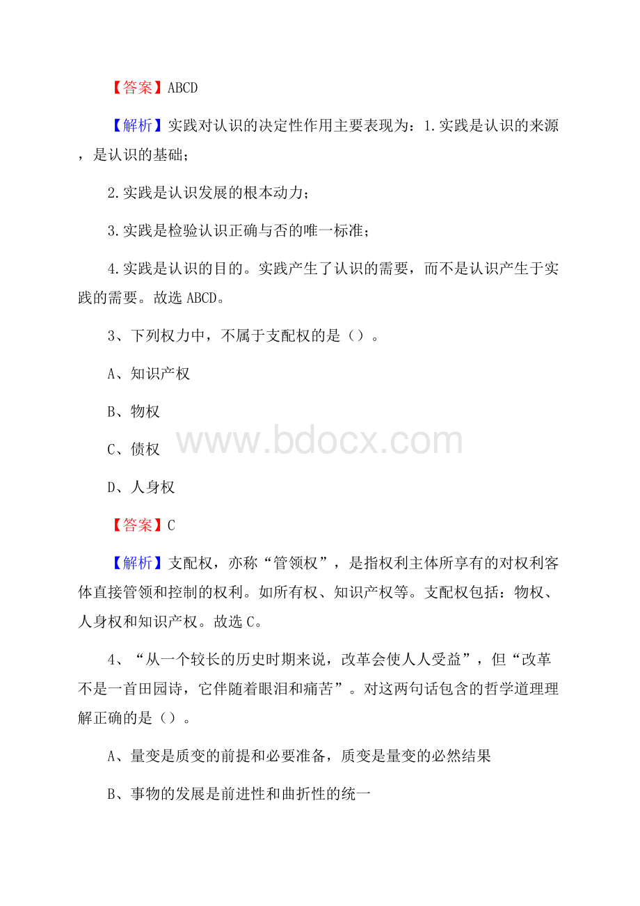 富源县食品药品监督管理局招聘试题及答案解析.docx_第2页