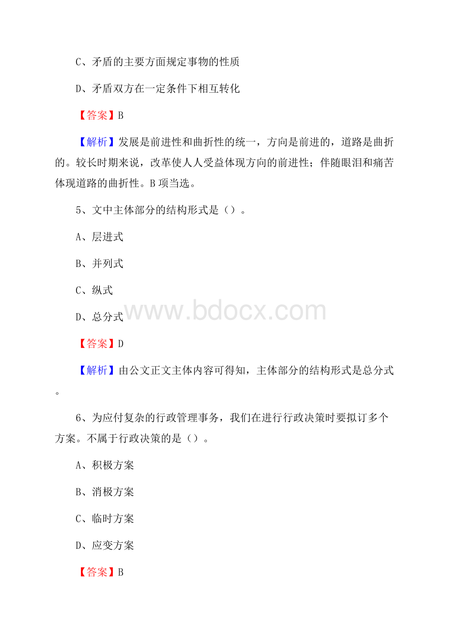 富源县食品药品监督管理局招聘试题及答案解析.docx_第3页