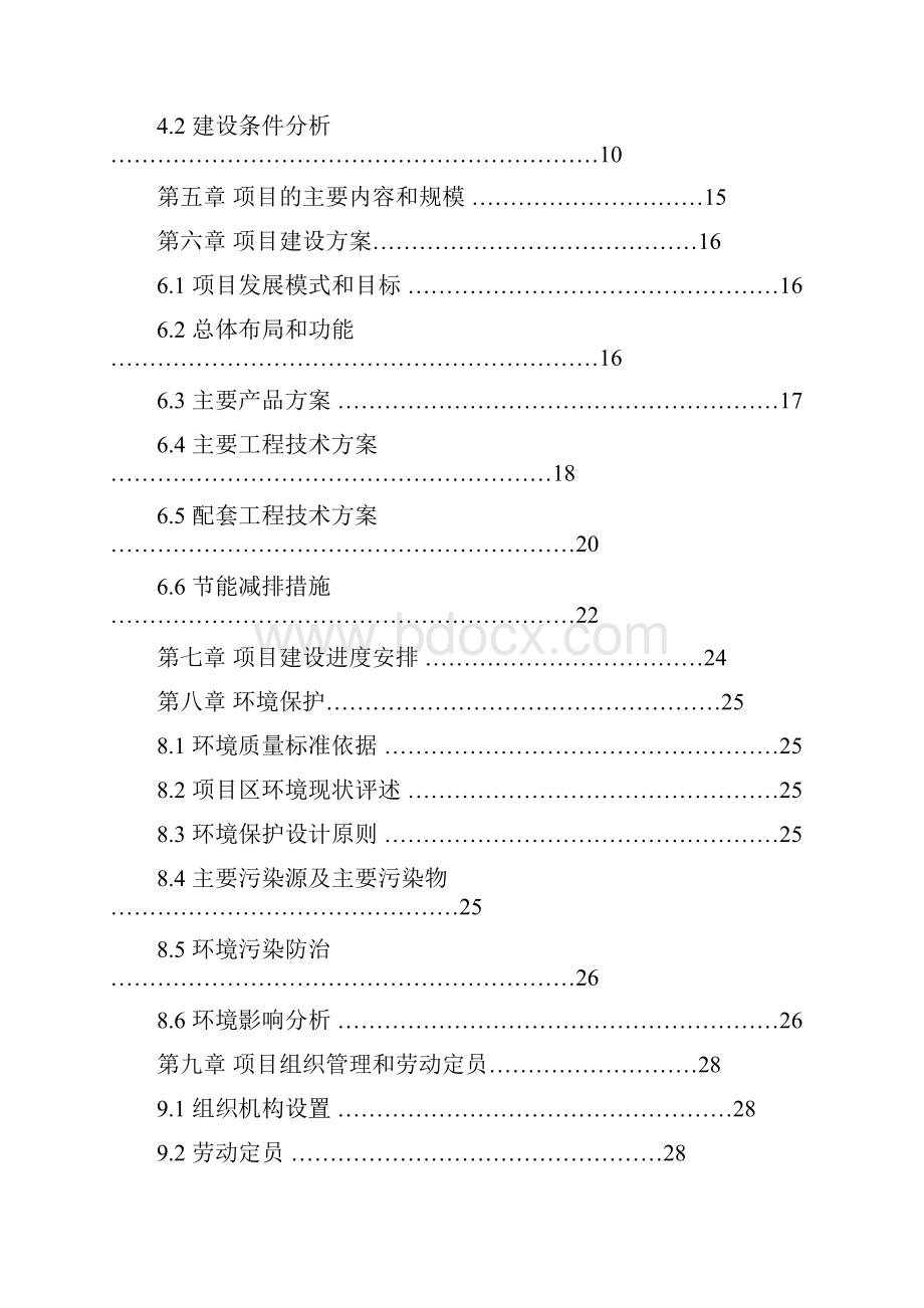 海南热带花卉科技产业园项目可研报告2800亩版.docx_第2页