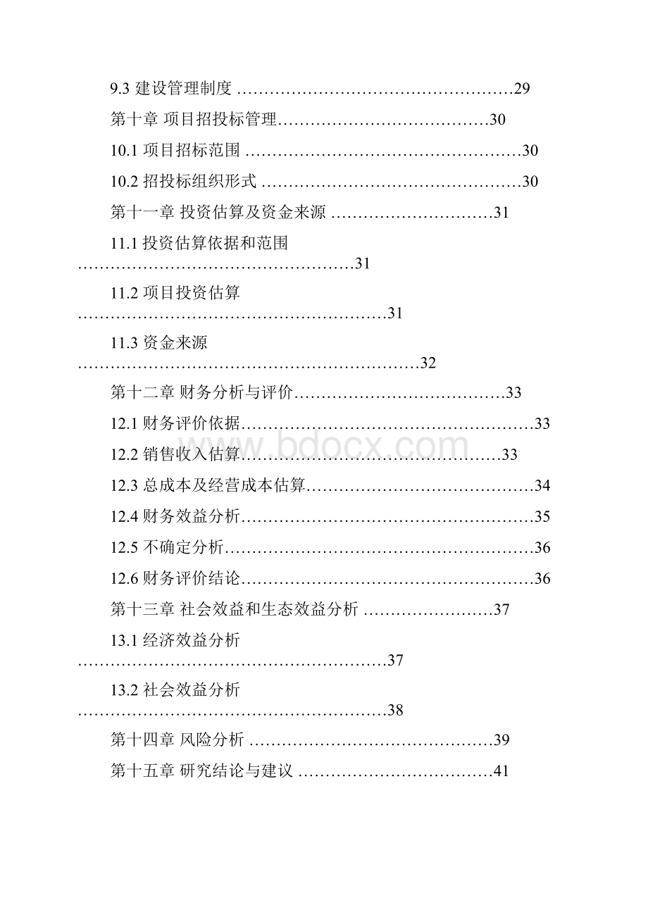 海南热带花卉科技产业园项目可研报告2800亩版.docx_第3页