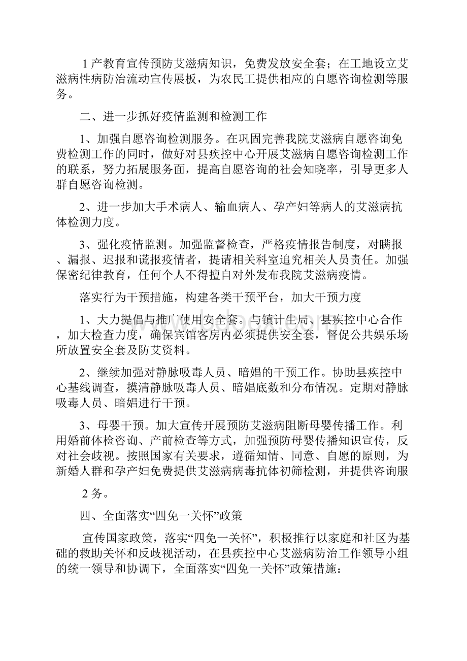 中医院艾滋病防治工作总结共8篇.docx_第2页